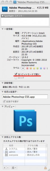“Adobe Photoshop CS5.app”の情報